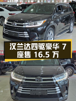 2019年上牌汉兰达四驱豪华 7座，长春车源仅售16.5万！图1