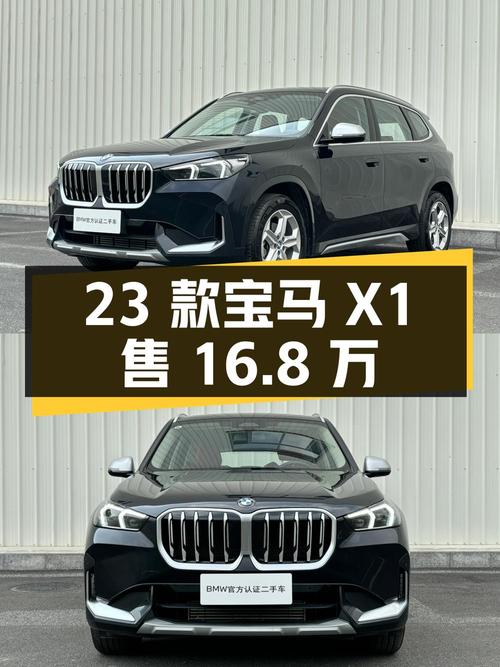 23款宝马 X1，1.3万公里仅售16.8万，济南车源