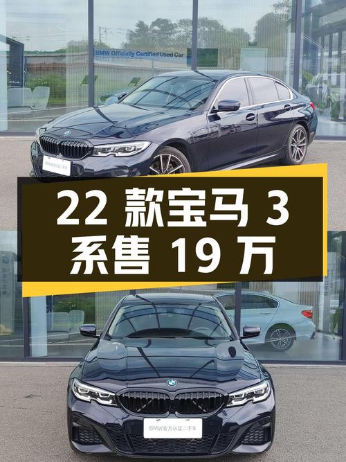 2022款宝马 3系，2.9万公里，1次过户，惠州车源仅售19万！