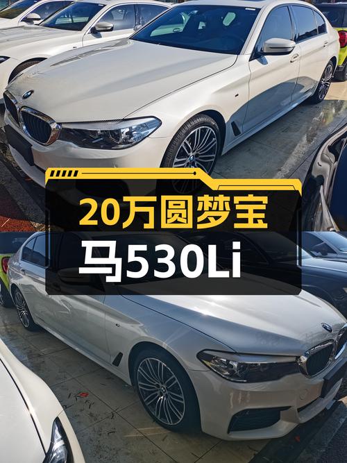 20万出头圆梦蓝天白云，2019款宝马530Li，运动轿跑就选它！