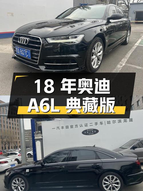 2018年12月上牌的二手奥迪A6L，如今报价15.50万