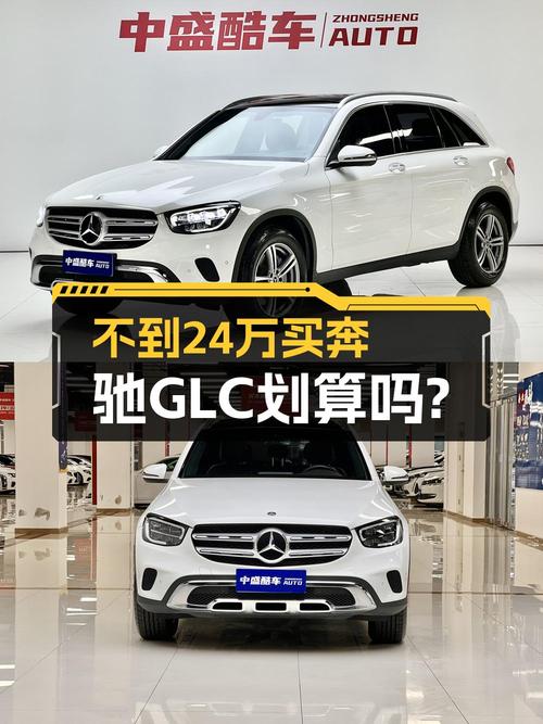23.6万，2021款奔驰 GLC白色6.4万公里0过户
