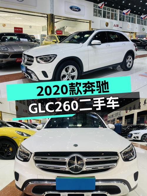 2020款奔驰GLC260，白色外观，9挡手自一体，表显里程6.65万公里