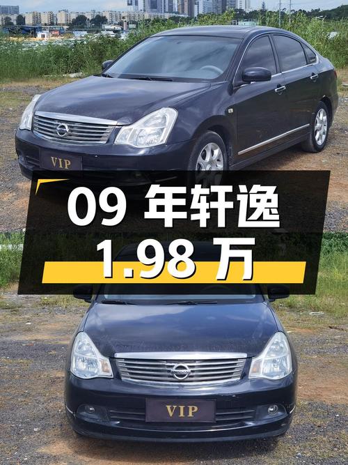 09年日产轩逸，17万公里，0过户，1.98万