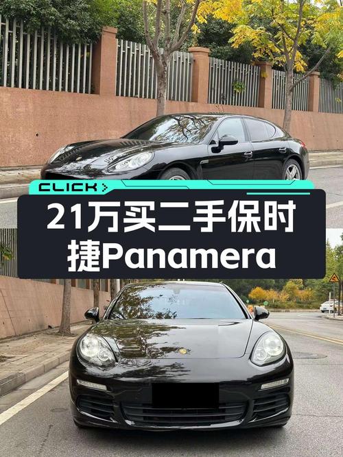 21万出头的 2014款保时捷 Panamera，11万公里，值吗？