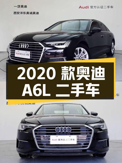 2020 款奥迪 A6L 二手车，行驶 5.84 万公里，报价 25.8 万