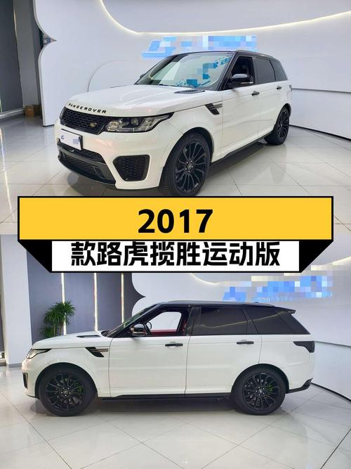 31.8万的 2017款路虎揽胜运动版，襄阳车源白色中大型 SUV