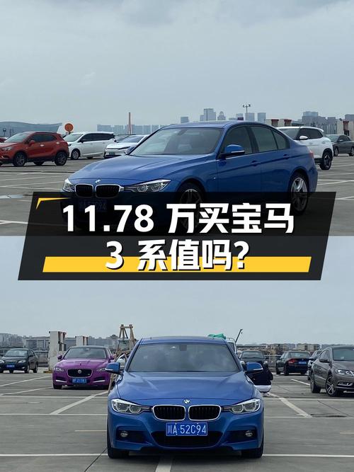 11.78万买 2017年成都上牌的宝马 3系 320i M运动型，值吗？
