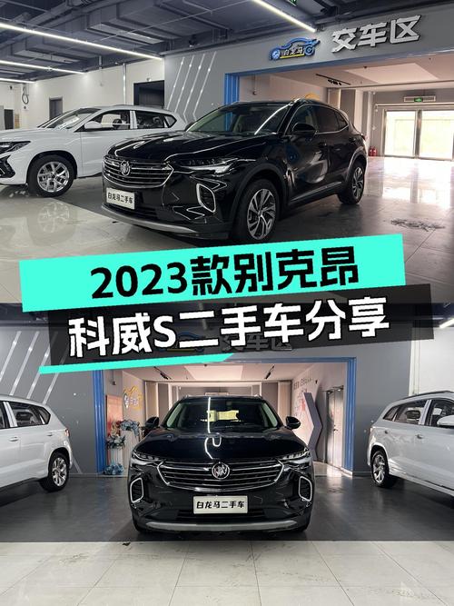 准新车体验：2023款别克昂科威S，13.98万，一手豪华SUV之选