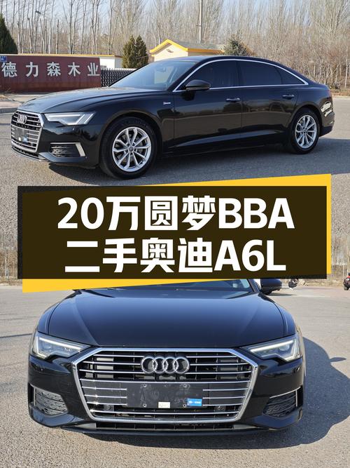 20多万预算圆梦BBA，黑色奥迪A6L，一手车况值得拥有