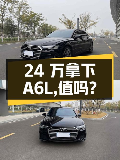 24万多可拿下 2022款奥迪A6L，值不值？