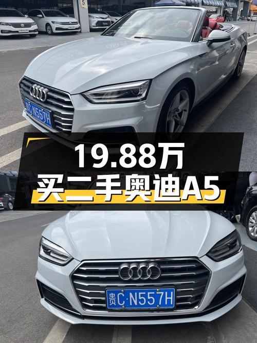 19.88万可拿下 2017款奥迪A5白色敞篷，值不值？