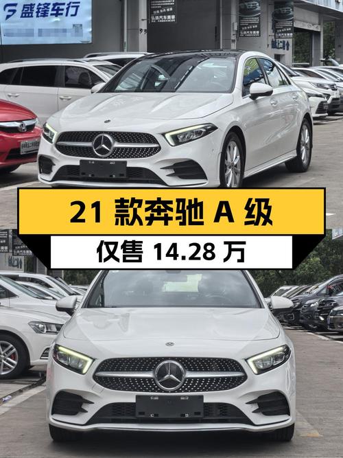 2021款奔驰 A级，2.1万公里仅售14.28万！