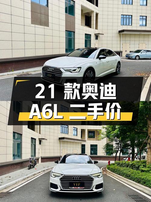 2021 款奥迪 A6L 豪华致雅型，二手价 25.98 万
