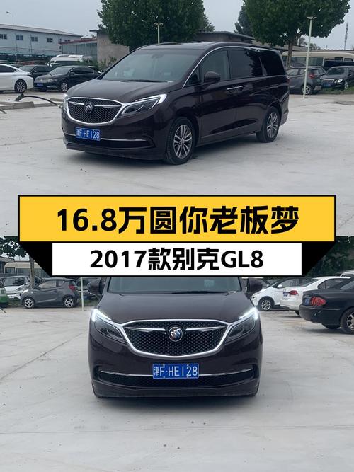 16.8万圆你老板梦，2017款别克GL8ES旗舰型，商务接待大气之选！