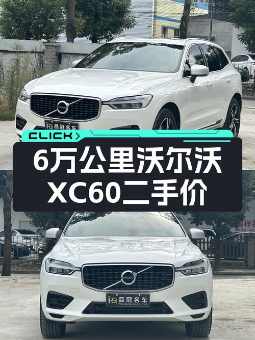 2019款沃尔沃XC60，6.2万公里一手车，豪华SUV体验触手可及？