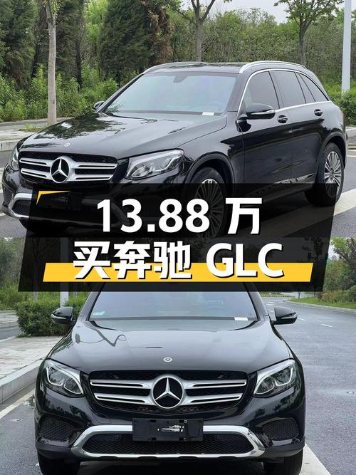 13.88万买 2017款奔驰 GLC 200四驱，9万公里0过户！