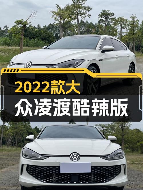 二手大众凌渡：2022款酷辣版，5.3万公里，280TSI动力强劲！