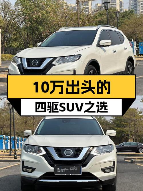 四驱+CVT，2019款日产奇骏，十万出头的家用SUV之选