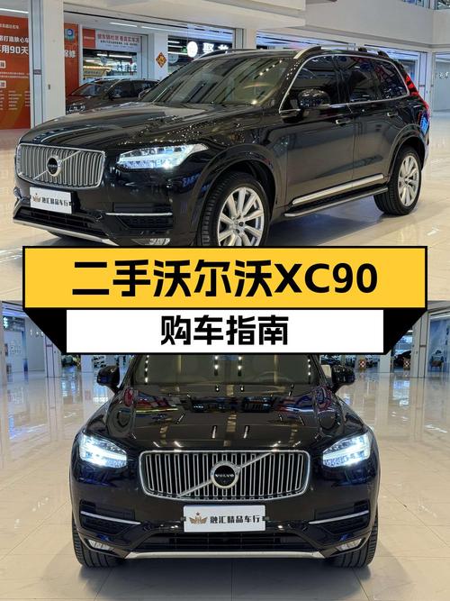 23.8万的 2017款沃尔沃XC90值不值？0过户11万公里