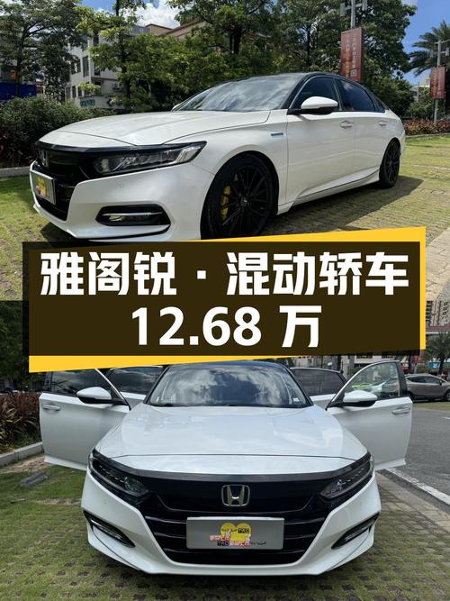 12.68万即可入手！2018款雅阁锐·混动白色中型轿车