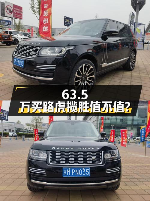 63.5万买 2017款路虎揽胜中大型 SUV值不值？