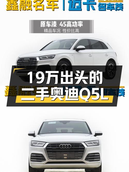 19万出头的奥迪Q5L，7.6万公里一手车，时尚型配置如何？