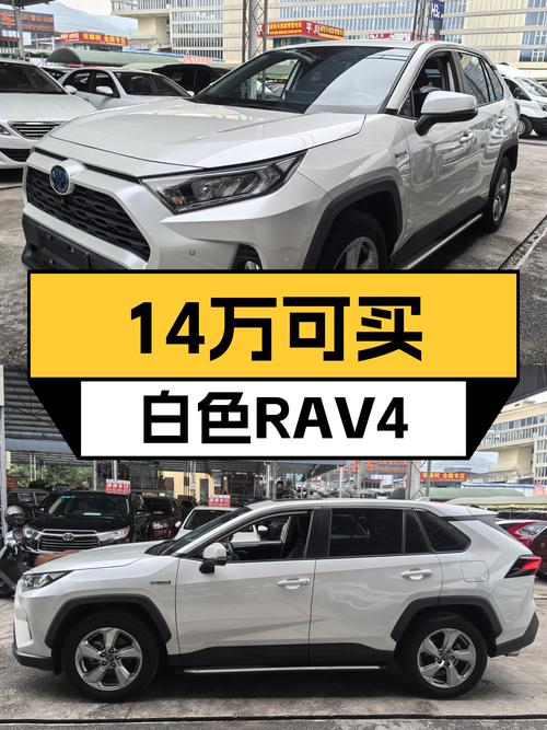 21年丰田RAV4荣放，白色未过户，3.64万公里仅售14.2万