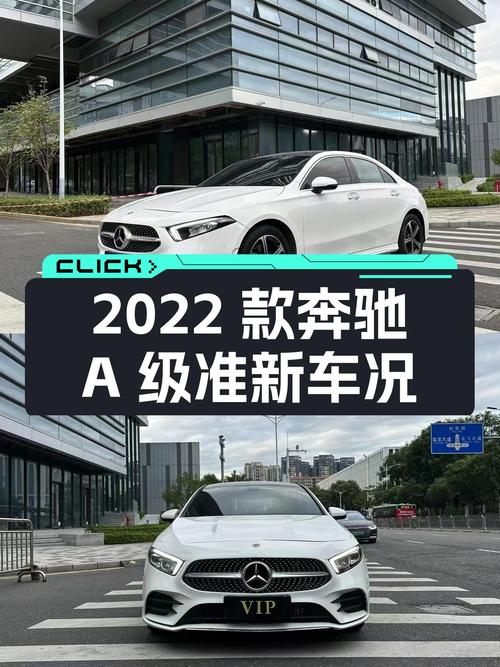 准新车况！2022款奔驰A级，3.6万公里，优雅从容出行之选