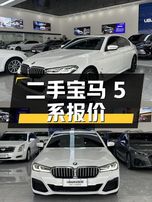 二手宝马 5 系 2022 款 530Li 尊享型 M 运动套装，报价 36.18 万