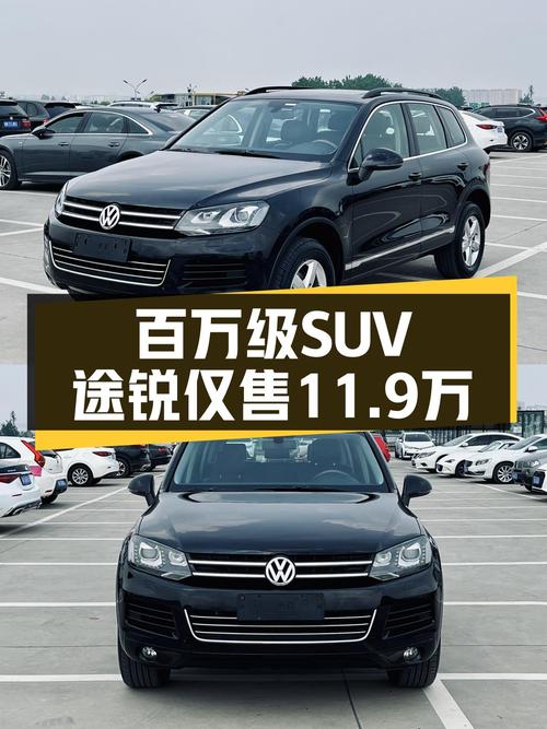 3.0T+8AT，曾经的百万级SUV，2011款大众途锐仅售11.9万