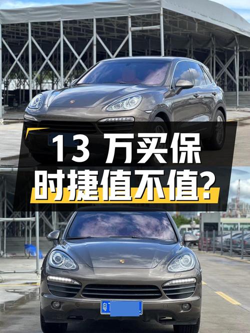 13万出头可买 2011款保时捷 Cayenne S，值不值？