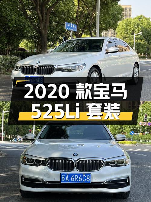 2020 款宝马 525Li 豪华套装，二手价格 23.99 万