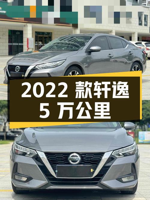 7.38万 2022款轩逸，宜昌车源5万公里，你会考虑吗？