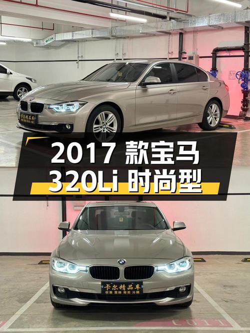 11.8万，2017款宝马 320Li 时尚型，8万公里香槟色