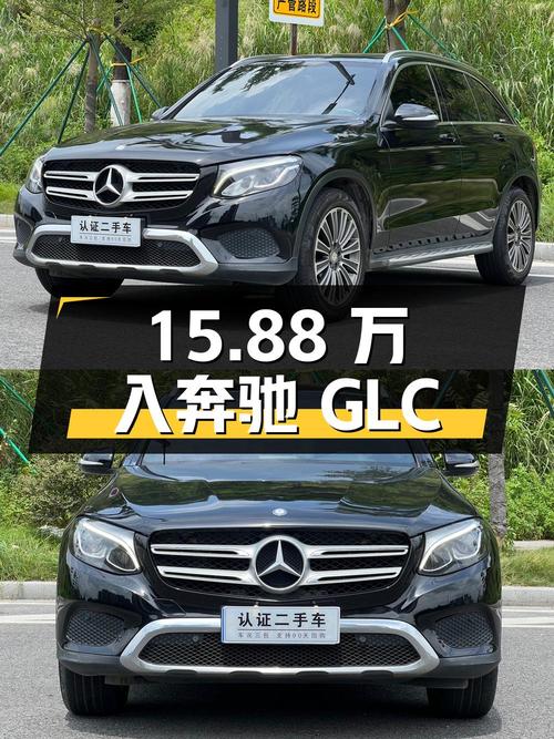 15.88万可入 2016款奔驰 GLC 260 动感型，广州车源