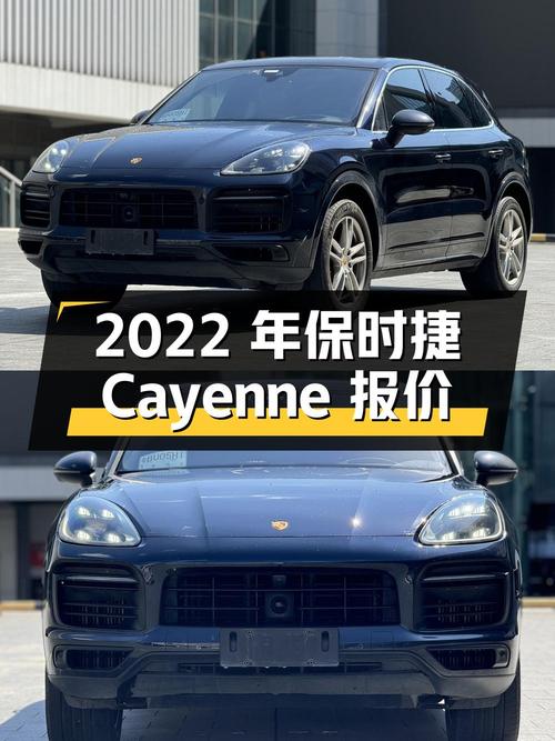 2022年上牌的保时捷 Cayenne报价76.58万！值吗