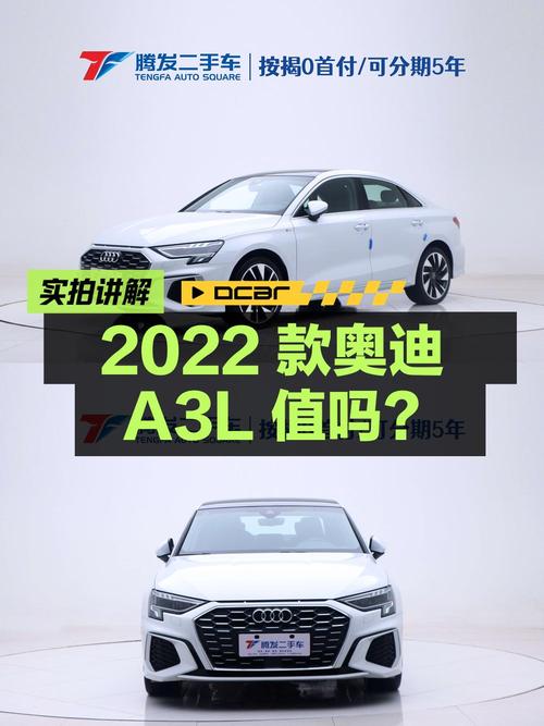 2022款奥迪 A3L白色4.54万公里1次过户，报价13.59万，值吗？
