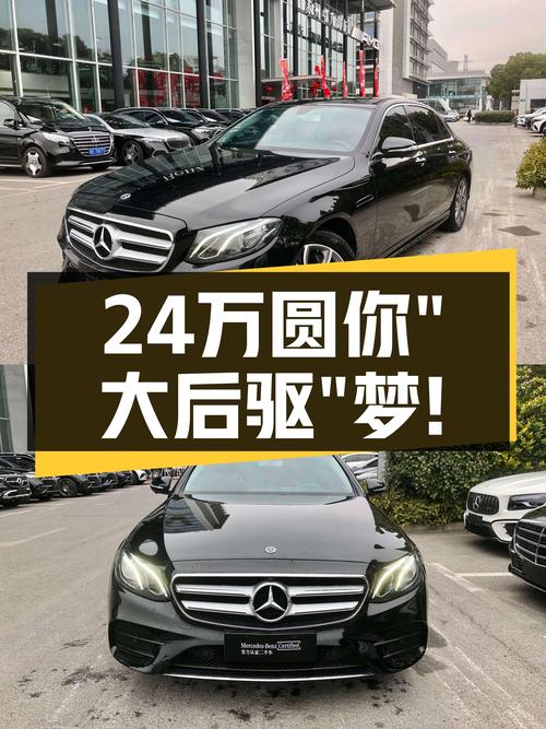 2020款奔驰E300L，24万圆你“大后驱”梦！