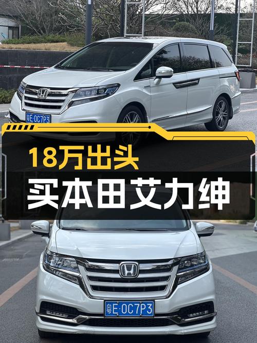 2019款本田艾力绅混动，18万出头，奶爸首选，家用通勤首选！