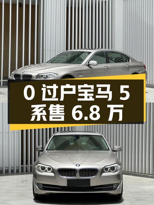 0过户的 2012款宝马 5系，14万公里仅售6.8万，值吗？
