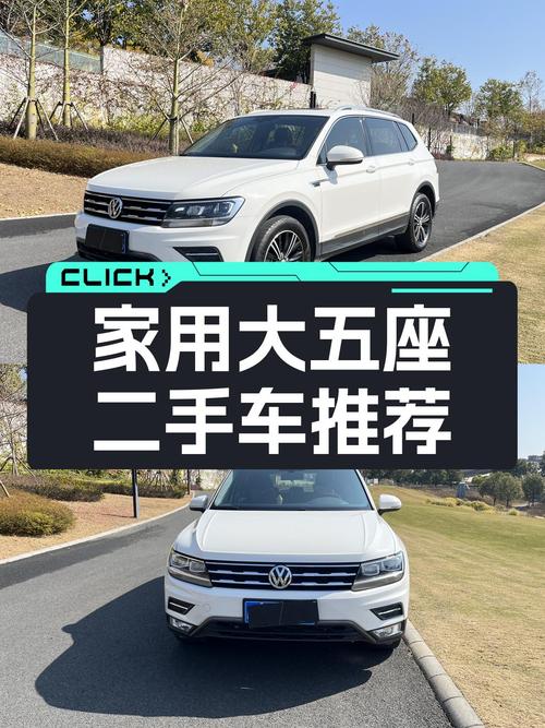 家用大五座，空间舒适，2020款大众途观L，二手仅售12万多