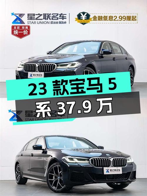 23款宝马 5系，1.7万公里，37.9万合肥车源