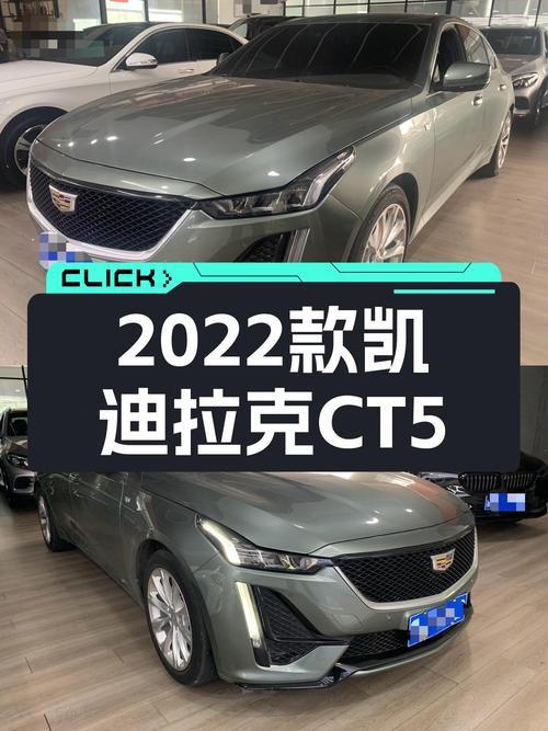 2022款凯迪拉克CT5，豪华大气，一手车况佳！