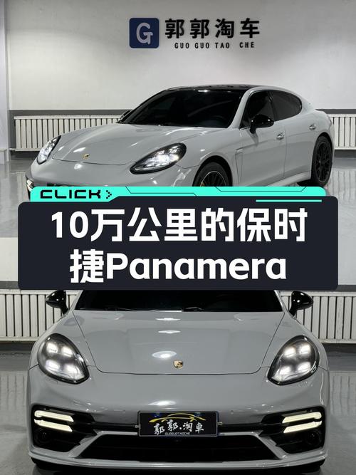 19.88万的 2010款保时捷 Panamera，跑了10万公里，4次过户，值吗？