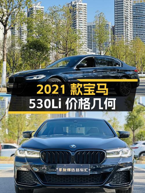 2021款宝马530Li M运动套装，西装暴徒的魅力，30万出头就能拥有？