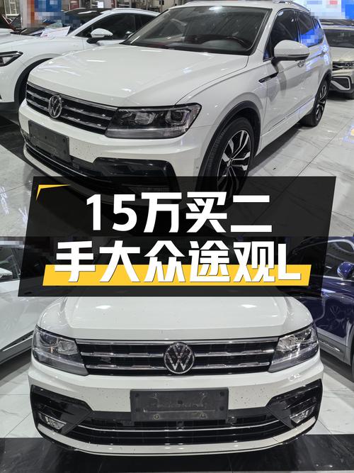 21年大众途观L，4.5万公里一手车，德系品质SUV仅需15万！