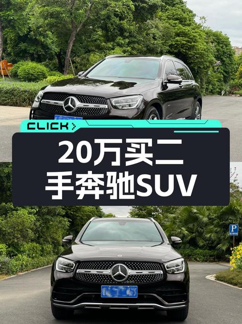 20年奔驰GLC260L，20多万开走豪华品牌SUV，香不香？