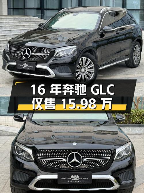 16年奔驰 GLC，11万公里，中山车源，仅售15.98万