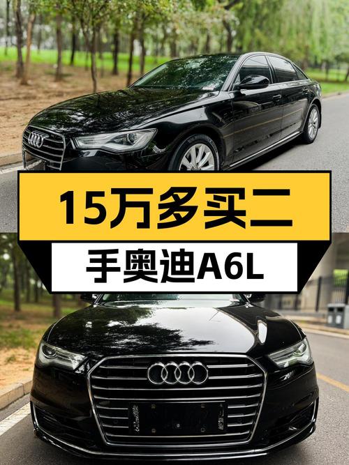 15万出头买 2017款奥迪A6L，表显16万公里，值吗？